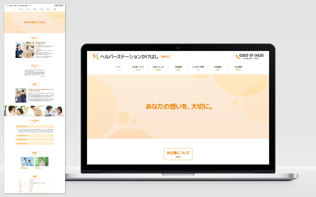 コーポレートサイト