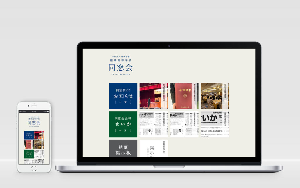 学校同窓会サイト