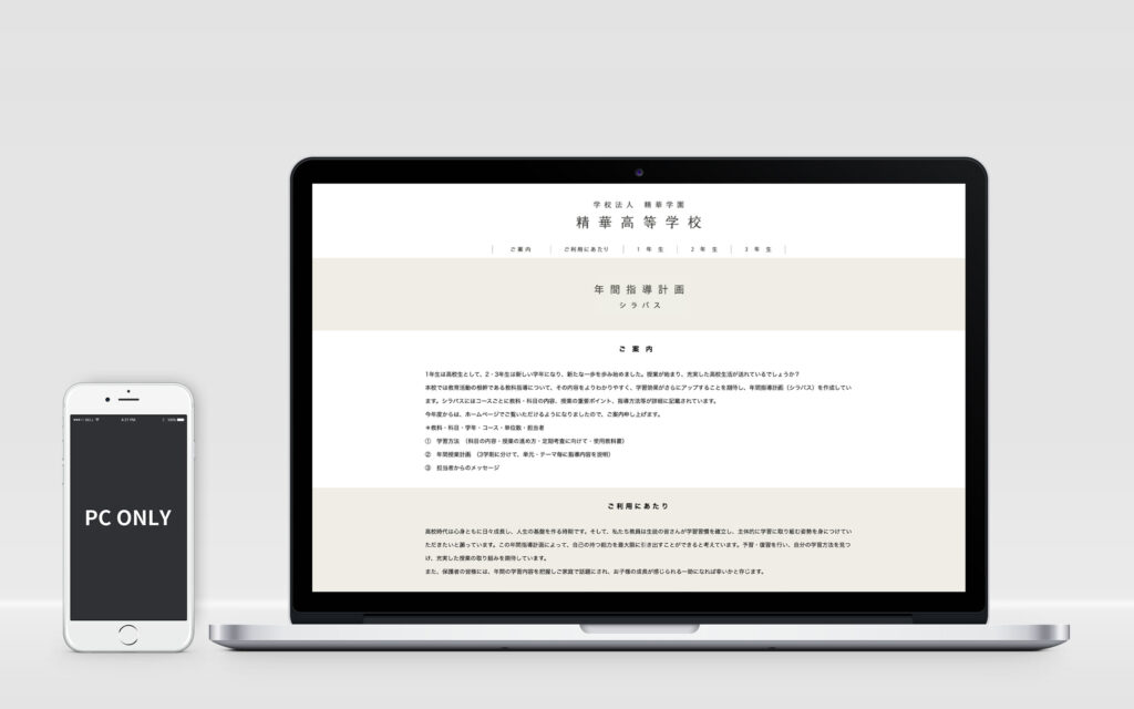 シラバス管理サイト