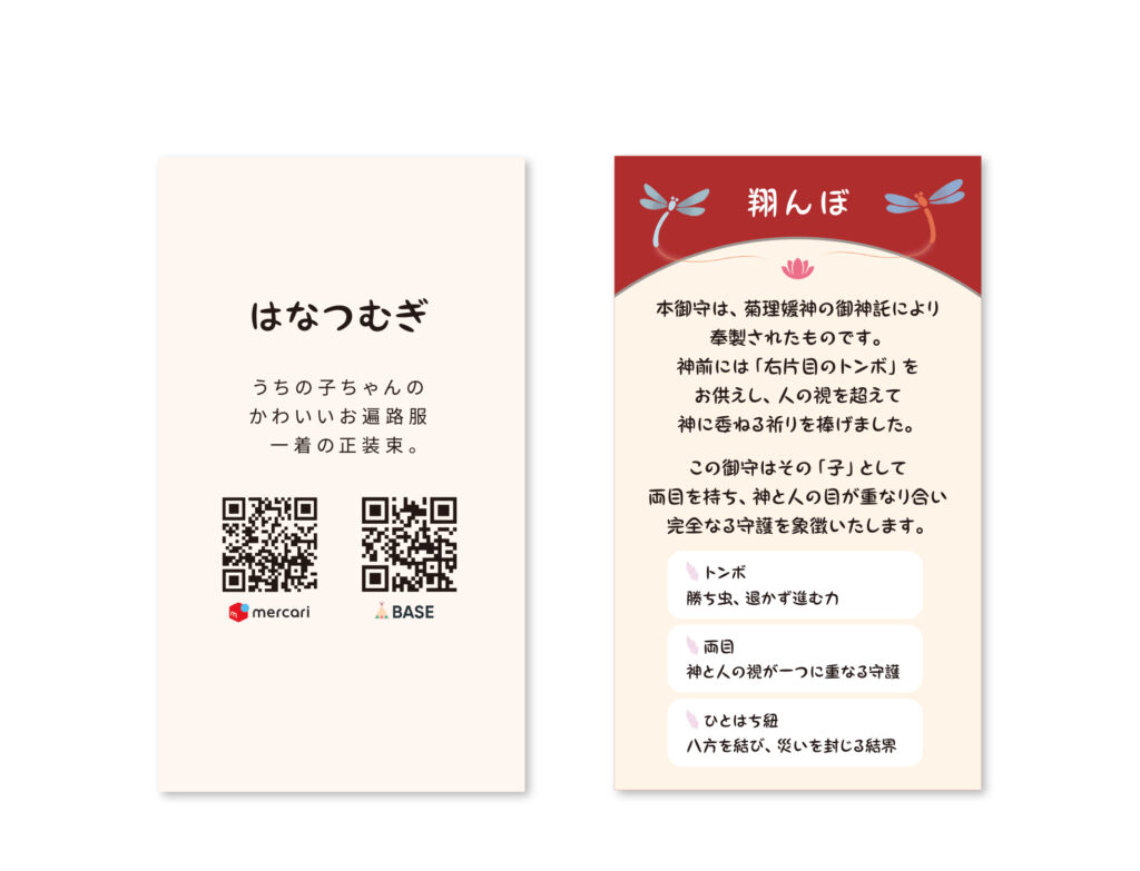 キーホルダー台紙