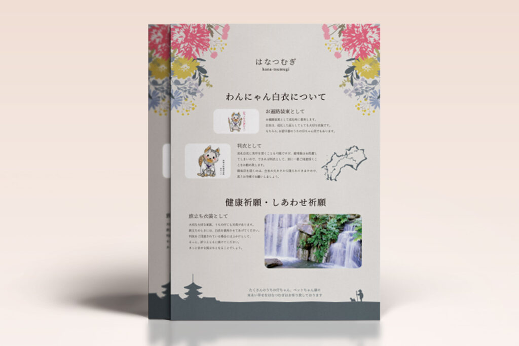 チラシデザイン