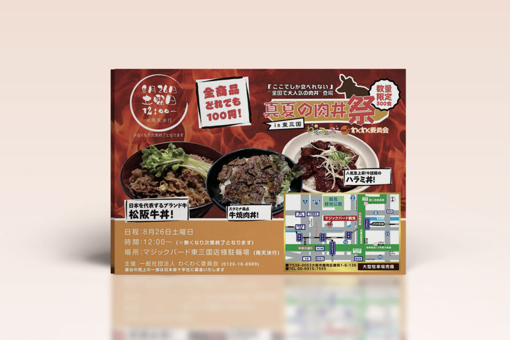 チラシデザイン