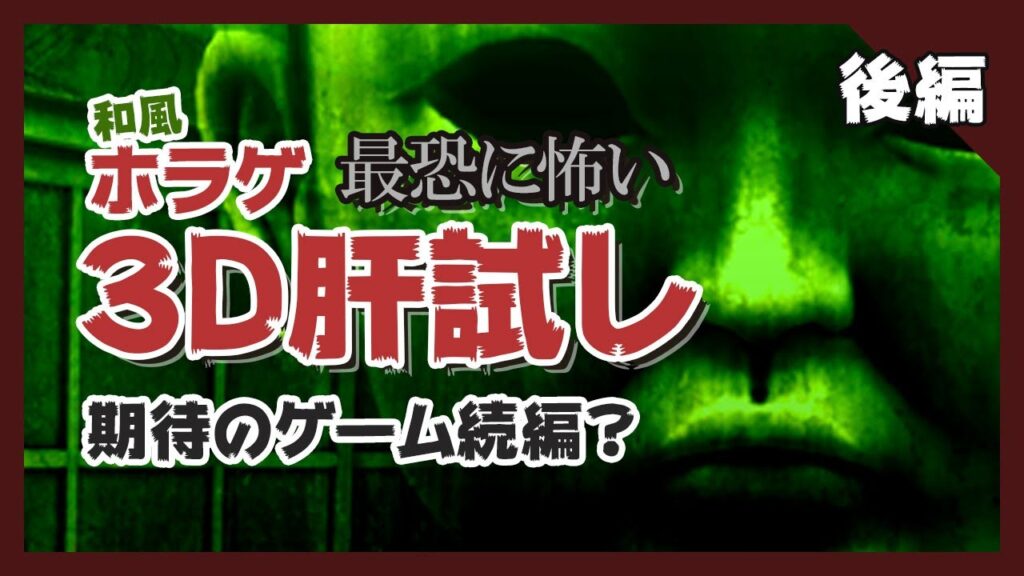 ゲーム実況