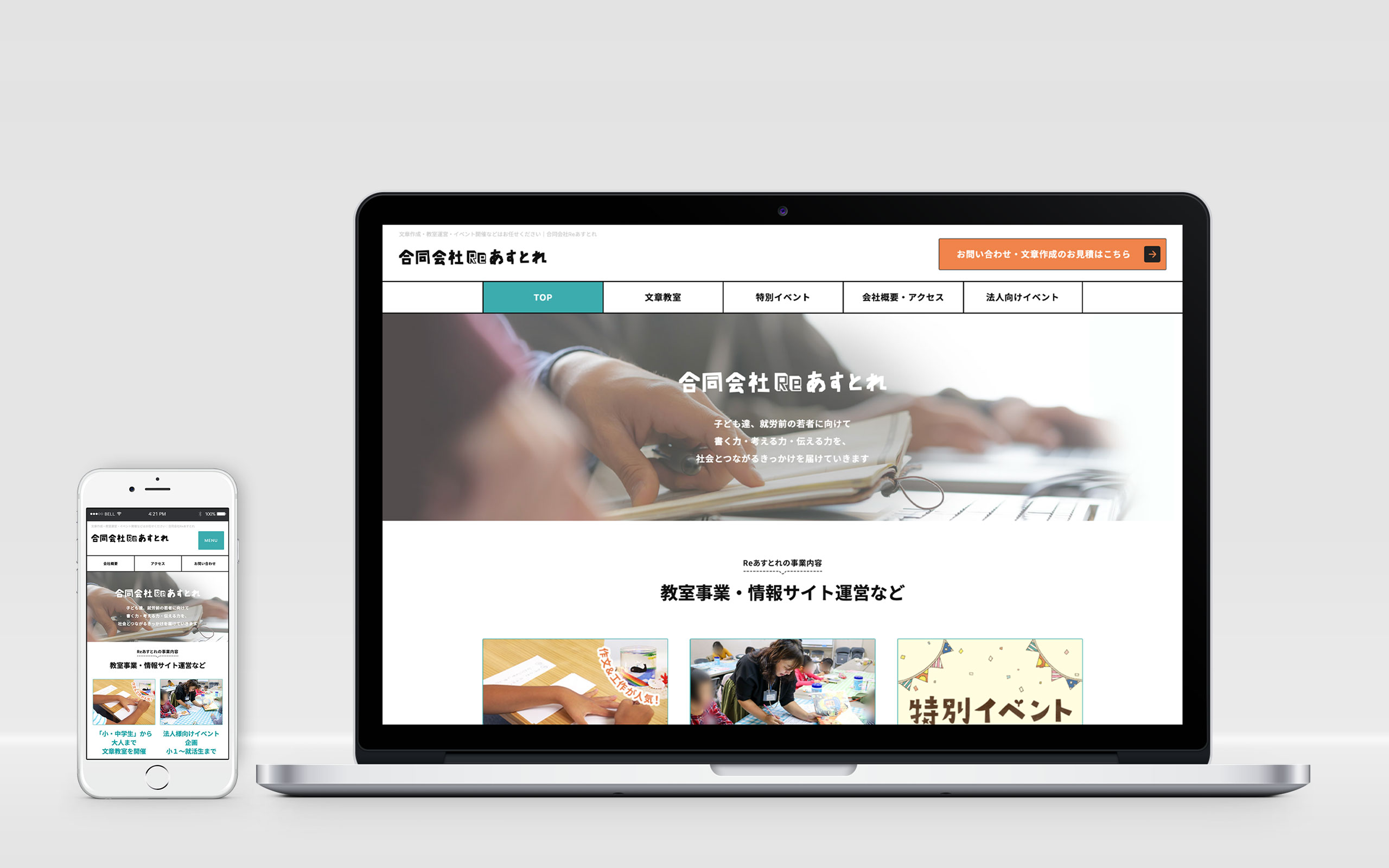 コーポレートサイト