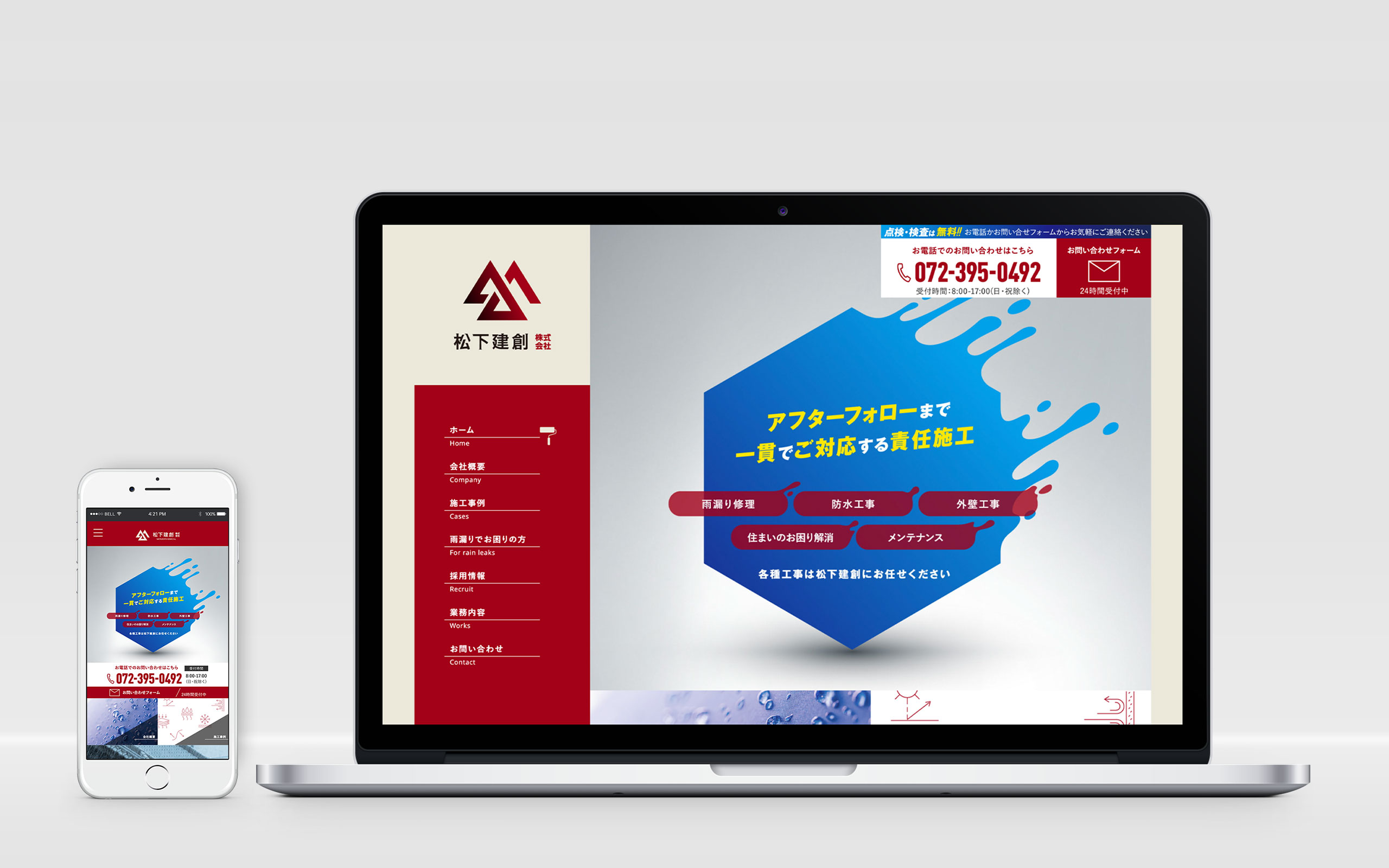 コーポレートサイト